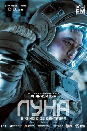 Смотреть Луна (2023) онлайн