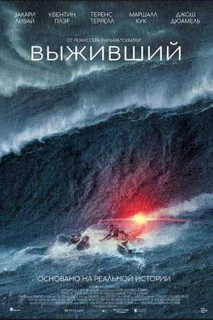 Смотреть Выживший (2025) онлайн
