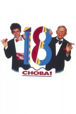 Смотреть Снова 18! (1988) онлайн