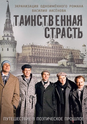 Смотреть Таинственная страсть (2015) онлайн