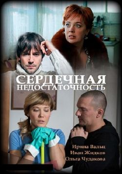 Сердечная недостаточность (2017)